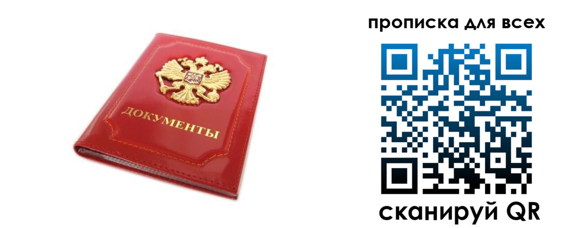 прописка регистрация в Лосино-Петровском