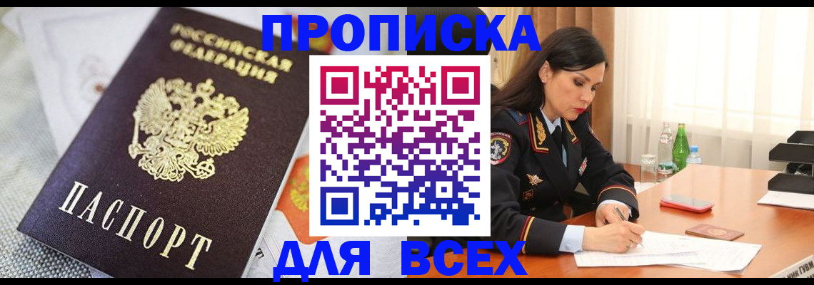 прописка в квартире в Лосино-Петровском