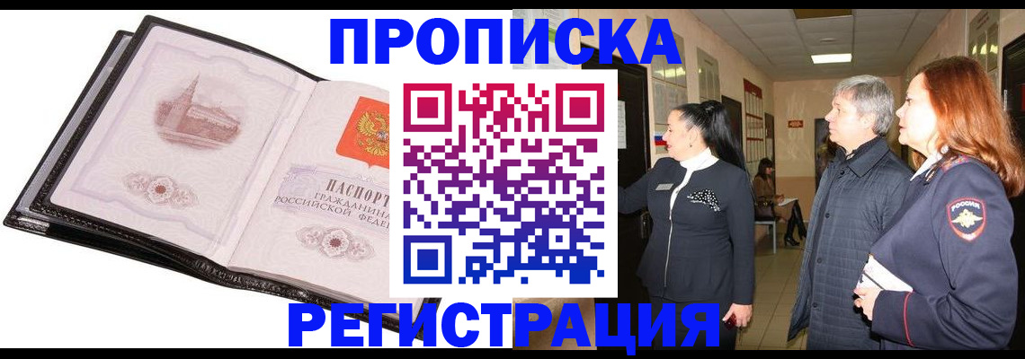 временная регистрация недорого в Лосино-Петровском