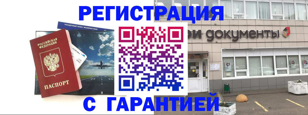 временная регистрация в Лосино-Петровском