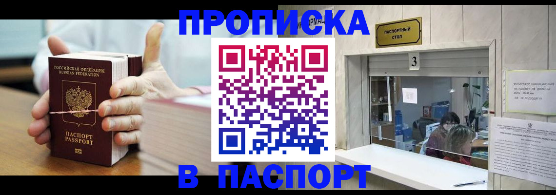 где прописаться в Лосино-Петровском